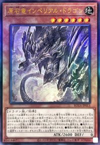 原石竜インペリアルドラゴン【レリーフ】{ROTA-JP013}《モンスター》