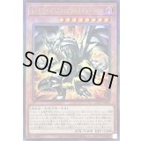 〔状態B〕レッドアイズブラックフルメタルドラゴン【レリーフ】{ROTA-JP005}《モンスター》