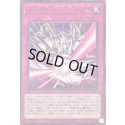 画像1: メタル化強化反射装甲【レア】{ROTA-JP071}《罠》