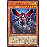 BF猛撃のレイピア【レア】{ROTA-JP009}《モンスター》