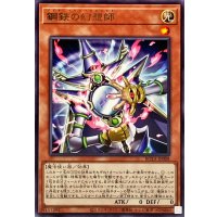 鋼鉄の幻想師【レア】{ROTA-JP008}《モンスター》