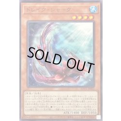 画像1: ドレイクシャーク【レア】{ROTA-JP002}《モンスター》