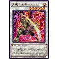 真魔六武衆エニシ【レア】{ROTA-JP040}《シンクロ》