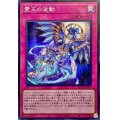 〔状態A-〕霊王の波動【シークレット】{ROTA-JP079}《罠》