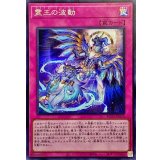 〔状態A-〕霊王の波動【シークレット】{ROTA-JP079}《罠》