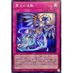 画像1: 〔状態A-〕霊王の波動【シークレット】{ROTA-JP079}《罠》