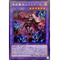告死聖徒ルシエラーゴ【シークレット】{ROTA-JP031}《融合》