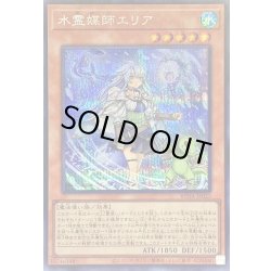 画像1: 〔状態B〕水霊媒師エリア【シークレット】{ROTA-JP023}《モンスター》