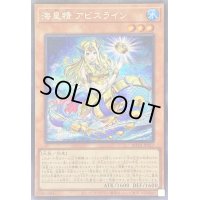 〔状態A-〕海皇精アビスライン【シークレット】{ROTA-JP017}《モンスター》