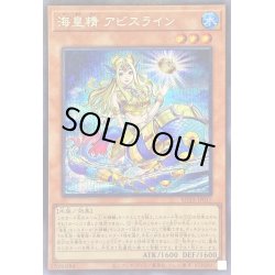 画像1: 〔状態A-〕海皇精アビスライン【シークレット】{ROTA-JP017}《モンスター》