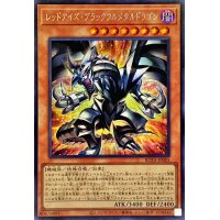 〔状態A-〕レッドアイズブラックフルメタルドラゴン【シークレット】{ROTA-JP005}《モンスター》