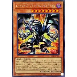 画像1: 〔状態B〕レッドアイズブラックフルメタルドラゴン【シークレット】{ROTA-JP005}《モンスター》
