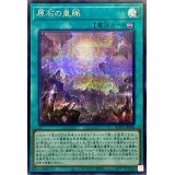原石の皇脈【シークレット】{ROTA-JP058}《魔法》