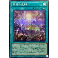 原石の皇脈【シークレット】{ROTA-JP058}《魔法》