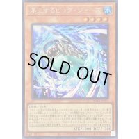 〔状態B〕浮上するビッグジョーズ【シークレット】{ROTA-JP001}《モンスター》