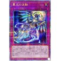 霊王の波動【クォーターセンチュリーシークレット】{ROTA-JP079}《罠》