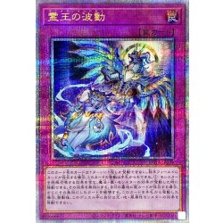 画像1: 霊王の波動【クォーターセンチュリーシークレット】{ROTA-JP079}《罠》