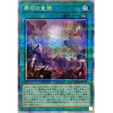 〔状態A-〕原石の皇脈【クォーターセンチュリーシークレット】{ROTA-JP058}《魔法》