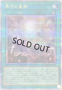 〔状態B〕原石の皇脈【クォーターセンチュリーシークレット】{ROTA-JP058}《魔法》