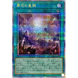 画像1: 〔状態A-〕原石の皇脈【クォーターセンチュリーシークレット】{ROTA-JP058}《魔法》
