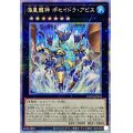 海皇龍神ポセイドラアビス【クォーターセンチュリーシークレット】{ROTA-JP043}《エクシーズ》