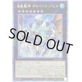 〔状態A-〕海皇龍神ポセイドラアビス【クォーターセンチュリーシークレット】{ROTA-JP043}《エクシーズ》