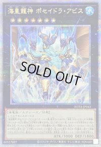海皇龍神ポセイドラアビス【クォーターセンチュリーシークレット】{ROTA-JP043}《エクシーズ》