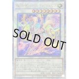 〔状態B〕騎士皇プリメラプリムス【クォーターセンチュリーシークレット】{ROTA-JP038}《シンクロ》