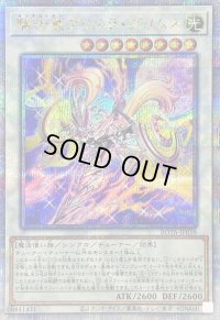 〔状態B〕騎士皇プリメラプリムス【クォーターセンチュリーシークレット】{ROTA-JP038}《シンクロ》
