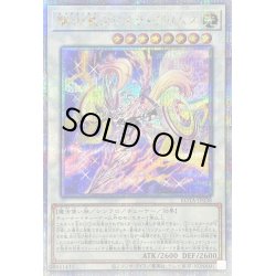 画像1: 〔状態B〕騎士皇プリメラプリムス【クォーターセンチュリーシークレット】{ROTA-JP038}《シンクロ》