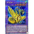 〔状態A-〕黎銘機ヘオスヴァローグ【クォーターセンチュリーシークレット】{ROTA-JP035}《融合》