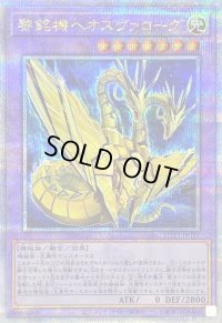 〔状態B〕黎銘機ヘオスヴァローグ【クォーターセンチュリーシークレット】{ROTA-JP035}《融合》
