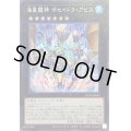 〔状態A-〕海皇龍神ポセイドラアビス【シークレット】{ROTA-JP043}《エクシーズ》