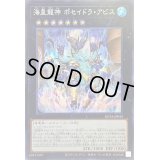 〔状態A-〕海皇龍神ポセイドラアビス【シークレット】{ROTA-JP043}《エクシーズ》