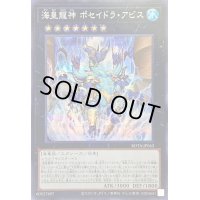 〔状態B〕海皇龍神ポセイドラアビス【シークレット】{ROTA-JP043}《エクシーズ》