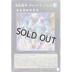 画像1: 〔状態A-〕海皇龍神ポセイドラアビス【シークレット】{ROTA-JP043}《エクシーズ》