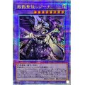 〔状態A-〕殺戮聖徒レジーナ【クォーターセンチュリーシークレット】{ROTA-JP033}《融合》