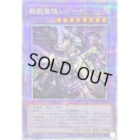 〔状態B〕殺戮聖徒レジーナ【クォーターセンチュリーシークレット】{ROTA-JP033}《融合》