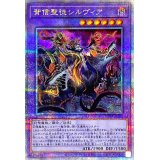 背信聖徒シルヴィア【クォーターセンチュリーシークレット】{ROTA-JP030}《融合》