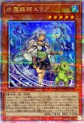 水霊媒師エリア【クォーターセンチュリーシークレット】{ROTA-JP023}《モンスター》
