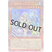 〔状態A-〕水霊媒師エリア【クォーターセンチュリーシークレット】{ROTA-JP023}《モンスター》