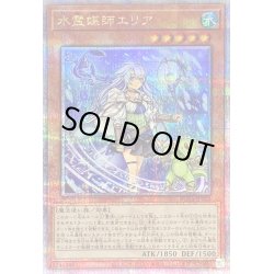 画像1: 〔状態A-〕水霊媒師エリア【クォーターセンチュリーシークレット】{ROTA-JP023}《モンスター》