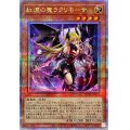 〔状態A-〕紅涙の魔ラクリモーサ【クォーターセンチュリーシークレット】{ROTA-JP014}《モンスター》