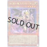 〔状態B〕紅涙の魔ラクリモーサ【クォーターセンチュリーシークレット】{ROTA-JP014}《モンスター》