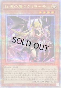 〔状態A-〕紅涙の魔ラクリモーサ【クォーターセンチュリーシークレット】{ROTA-JP014}《モンスター》