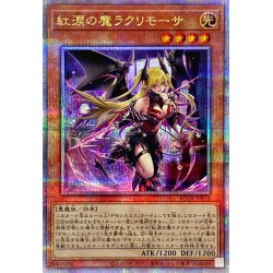 画像1: 紅涙の魔ラクリモーサ【クォーターセンチュリーシークレット】{ROTA-JP014}《モンスター》