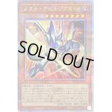 〔状態B〕メタルデビルゾアX【クォーターセンチュリーシークレット】{ROTA-JP006}《モンスター》