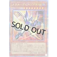 〔状態B〕メタルデビルゾアX【クォーターセンチュリーシークレット】{ROTA-JP006}《モンスター》