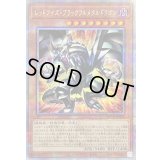 〔状態B〕レッドアイズブラックフルメタルドラゴン【クォーターセンチュリーシークレット】{ROTA-JP005}《モンスター》