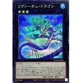 〔状態B〕リヴァーチュドラゴン【シークレット】{ROTA-JP042}《エクシーズ》